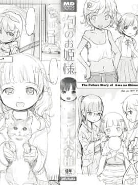 [木谷椎] 泡のお姫様_003