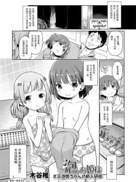 [木谷椎] 泡のお姫様_050