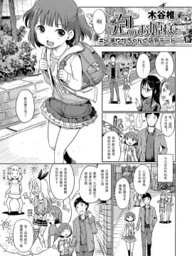 [木谷椎] 泡のお姫様_066