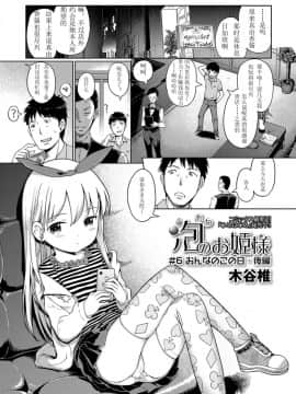 [木谷椎] 泡のお姫様_094