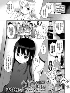[木谷椎] 泡のお姫様_110