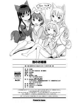 [木谷椎] 泡のお姫様_201