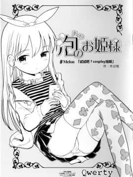 [木谷椎] 泡のお姫様_203