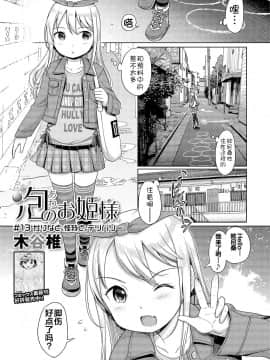 [木谷椎] 泡のお姫様_226