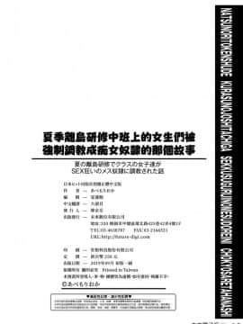 [あべもりおか] 夏の離島研修でクラスの女子達がSEX狂いのメス奴隷に調教された話  夏季離島研修中班上的女生們被強制調教成癡女奴隸的那個故事 [Chinese] [Digital]_211
