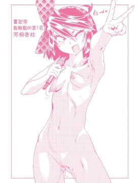 [あべもりおか] 夏の離島研修でクラスの女子達がSEX狂いのメス奴隷に調教された話  夏季離島研修中班上的女生們被強制調教成癡女奴隸的那個故事 [Chinese] [Digital]_213