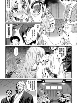 [あべもりおか] 夏の離島研修でクラスの女子達がSEX狂いのメス奴隷に調教された話  夏季離島研修中班上的女生們被強制調教成癡女奴隸的那個故事 [Chinese] [Digital]_112