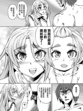 [あべもりおか] 夏の離島研修でクラスの女子達がSEX狂いのメス奴隷に調教された話  夏季離島研修中班上的女生們被強制調教成癡女奴隸的那個故事 [Chinese] [Digital]_149