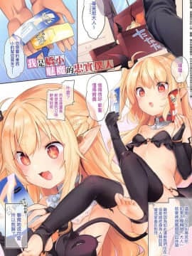Boku Wa Chiisana Succubus No Shimobe - I Am A Slave Of A Small Succubus | 我是嬌小魅魔的忠實僕人 (Decensored)_00003