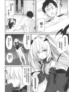 Boku Wa Chiisana Succubus No Shimobe - I Am A Slave Of A Small Succubus | 我是嬌小魅魔的忠實僕人 (Decensored)_00076