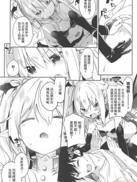 Boku Wa Chiisana Succubus No Shimobe - I Am A Slave Of A Small Succubus | 我是嬌小魅魔的忠實僕人 (Decensored)_00160