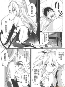 Boku Wa Chiisana Succubus No Shimobe - I Am A Slave Of A Small Succubus | 我是嬌小魅魔的忠實僕人 (Decensored)_00172