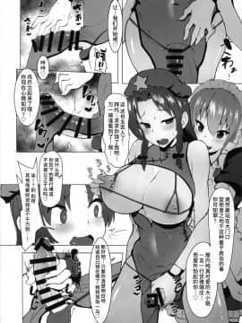 [彷徨水面个人汉化] (C96) [余はおかずを所望しておる (しや)] 射精させてください咲夜さん!! (東方Project)_005
