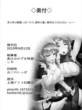 [彷徨水面个人汉化] (C96) [余はおかずを所望しておる (しや)] 射精させてください咲夜さん!! (東方Project)_021