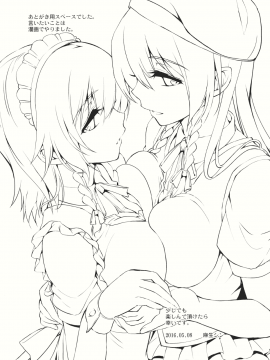 [新橋月白日語社][鳩血 (麻生シン)] Sugar Drag (東方Project)_16