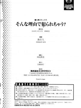 [蒟吉人] そんな理由で犯られちゃう?_P194