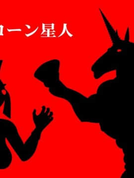 [Absinthe] VS Unicorn Seijin (Ultraman)_0001