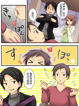 [105leFH18B2个人汉化] [あむぁいおかし製作所 (倉塚りこ、あむぁい)] オレが美少女マリオネットになるなんてありえない_06
