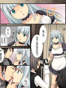 [105leFH18B2个人汉化] [あむぁいおかし製作所 (倉塚りこ、あむぁい)] オレが美少女マリオネットになるなんてありえない_14