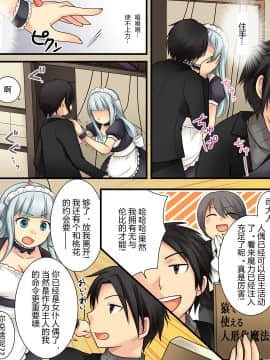 [105leFH18B2个人汉化] [あむぁいおかし製作所 (倉塚りこ、あむぁい)] オレが美少女マリオネットになるなんてありえない_15