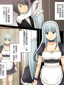 [105leFH18B2个人汉化] [あむぁいおかし製作所 (倉塚りこ、あむぁい)] オレが美少女マリオネットになるなんてありえない_27