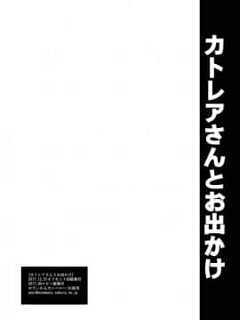 [cqxl自己汉化] [めでぃかるカンパニー (川邑司)] カトレアさんとお出かけ (ゴシックは魔法乙女)_11