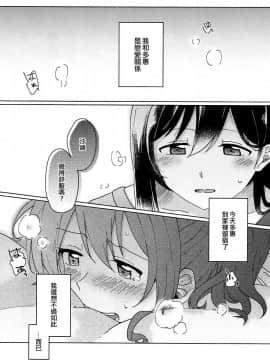 [EZR個人漢化] (BanG Dreamer's Party! 2nd STAGE) [とばちゃづけ (みそ茶)] 今日、うち泊まっていく_ (BanG Dream!)_02