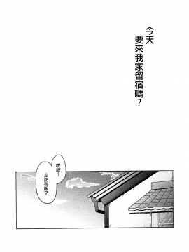 [EZR個人漢化] (BanG Dreamer's Party! 2nd STAGE) [とばちゃづけ (みそ茶)] 今日、うち泊まっていく_ (BanG Dream!)_03