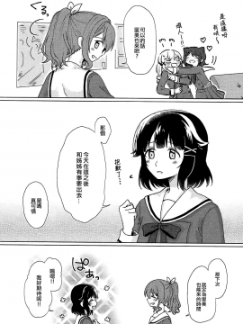 [EZR個人漢化] (BanG Dreamer's Party! 2nd STAGE) [とばちゃづけ (みそ茶)] 今日、うち泊まっていく_ (BanG Dream!)_06