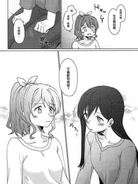 [EZR個人漢化] (BanG Dreamer's Party! 2nd STAGE) [とばちゃづけ (みそ茶)] 今日、うち泊まっていく_ (BanG Dream!)_15
