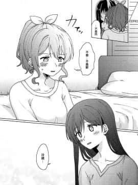 [EZR個人漢化] (BanG Dreamer's Party! 2nd STAGE) [とばちゃづけ (みそ茶)] 今日、うち泊まっていく_ (BanG Dream!)_16