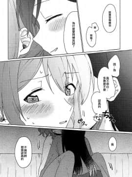 [EZR個人漢化] (BanG Dreamer's Party! 2nd STAGE) [とばちゃづけ (みそ茶)] 今日、うち泊まっていく_ (BanG Dream!)_17