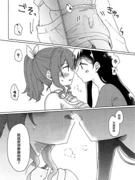[EZR個人漢化] (BanG Dreamer's Party! 2nd STAGE) [とばちゃづけ (みそ茶)] 今日、うち泊まっていく_ (BanG Dream!)_21