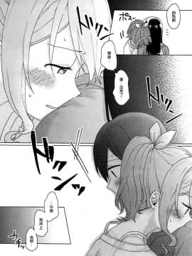 [EZR個人漢化] (BanG Dreamer's Party! 2nd STAGE) [とばちゃづけ (みそ茶)] 今日、うち泊まっていく_ (BanG Dream!)_22