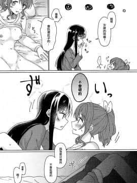 [EZR個人漢化] (BanG Dreamer's Party! 2nd STAGE) [とばちゃづけ (みそ茶)] 今日、うち泊まっていく_ (BanG Dream!)_39