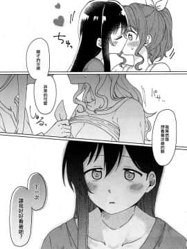 [EZR個人漢化] (BanG Dreamer's Party! 2nd STAGE) [とばちゃづけ (みそ茶)] 今日、うち泊まっていく_ (BanG Dream!)_40