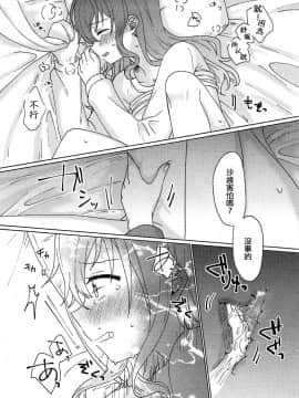 [EZR個人漢化] (BanG Dreamer's Party! 2nd STAGE) [とばちゃづけ (みそ茶)] 今日、うち泊まっていく_ (BanG Dream!)_46