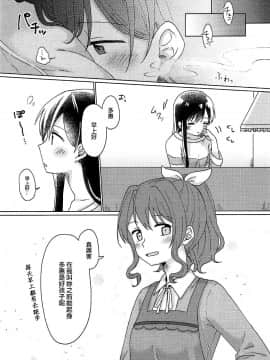 [EZR個人漢化] (BanG Dreamer's Party! 2nd STAGE) [とばちゃづけ (みそ茶)] 今日、うち泊まっていく_ (BanG Dream!)_55