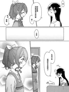 [EZR個人漢化] (BanG Dreamer's Party! 2nd STAGE) [とばちゃづけ (みそ茶)] 今日、うち泊まっていく_ (BanG Dream!)_56