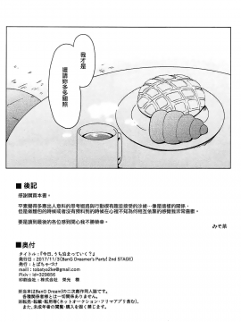 [EZR個人漢化] (BanG Dreamer's Party! 2nd STAGE) [とばちゃづけ (みそ茶)] 今日、うち泊まっていく_ (BanG Dream!)_57