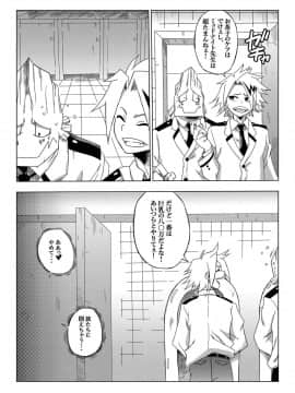 [山本同人] 僕のエロ・アカデミア (僕のヒーローアカデミア)_14