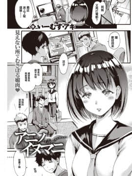 [いーむす・アキ] アニノイヌマニ (COMIC 快楽天 2020年1月号)