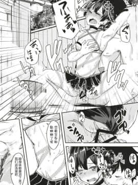 [肉包汉化组](C95) [銀色ノエル (ゆーま)] パライソちーちゃんと湯けむりではわわ! (FateGrand Order)_020