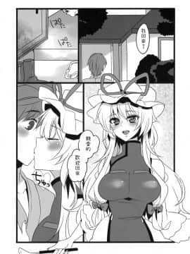 [純狐馬麻漢化](例大祭8) [ふぐり (しんどう)] 奥様はスキマ妖怪 (東方Project)_03