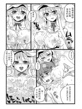 [純狐馬麻漢化](例大祭8) [ふぐり (しんどう)] 奥様はスキマ妖怪 (東方Project)_09