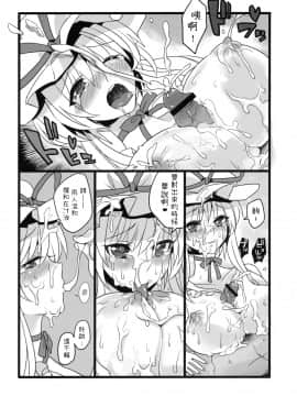 [純狐馬麻漢化](例大祭8) [ふぐり (しんどう)] 奥様はスキマ妖怪 (東方Project)_13