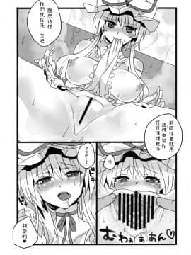 [純狐馬麻漢化](例大祭8) [ふぐり (しんどう)] 奥様はスキマ妖怪 (東方Project)_14