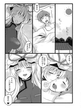 [純狐馬麻漢化](例大祭8) [ふぐり (しんどう)] 奥様はスキマ妖怪 (東方Project)_23