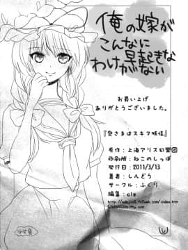[純狐馬麻漢化](例大祭8) [ふぐり (しんどう)] 奥様はスキマ妖怪 (東方Project)_25