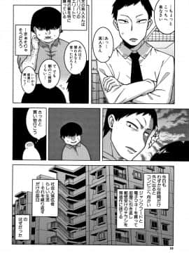 [高津] 催眠夫婦仲調査_P008